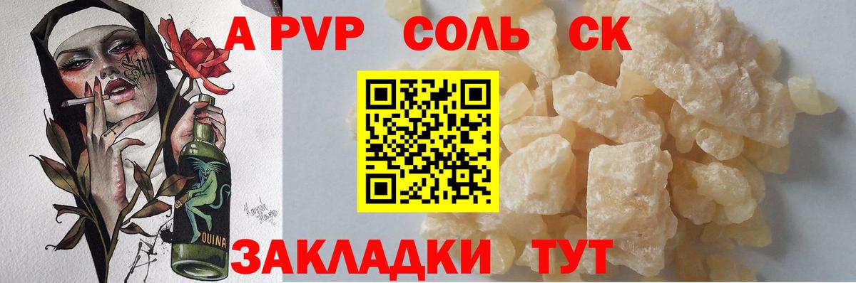 Альфа ПВП Crystall  наркотики  A PVP  Кириши  Alpha PVP Соль 