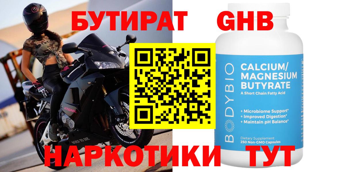 БУТИРАТ буратино  Бутират  Кириши  Вход с VPN 