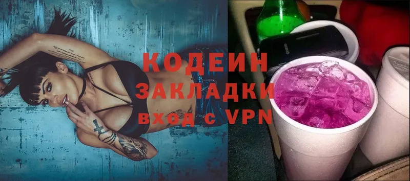 Codein Purple Drank  Кириши 