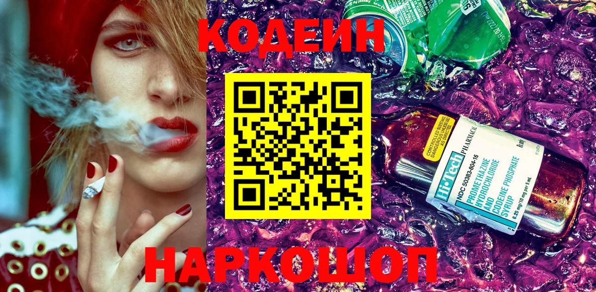 Codein напиток Lean (лин)  Кодеиновый сироп Lean Purple Drank  Кириши 