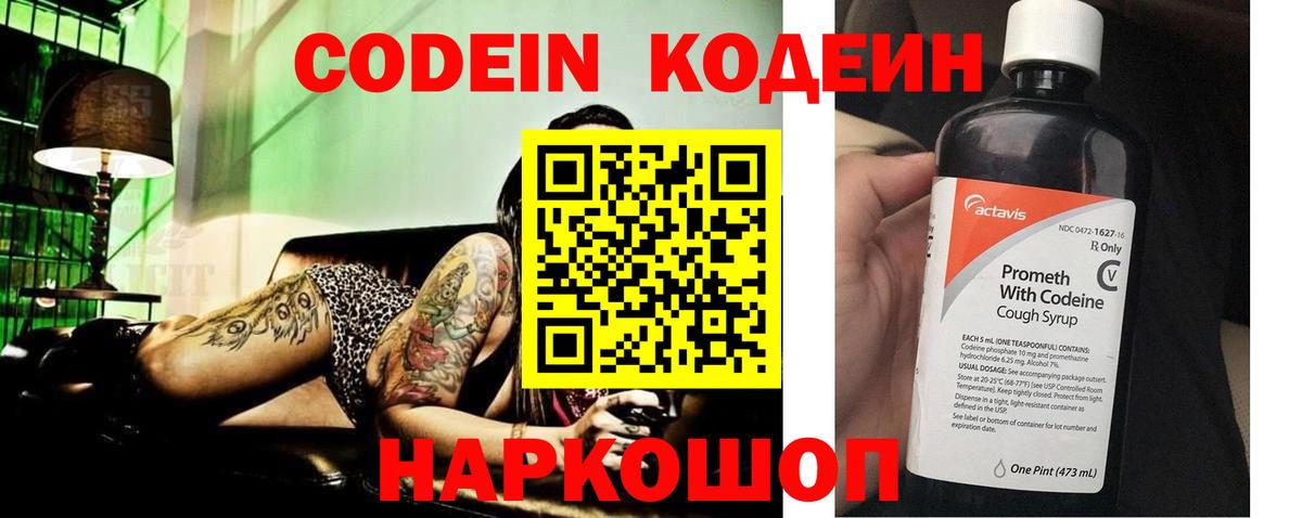 Codein Purple Drank Кириши