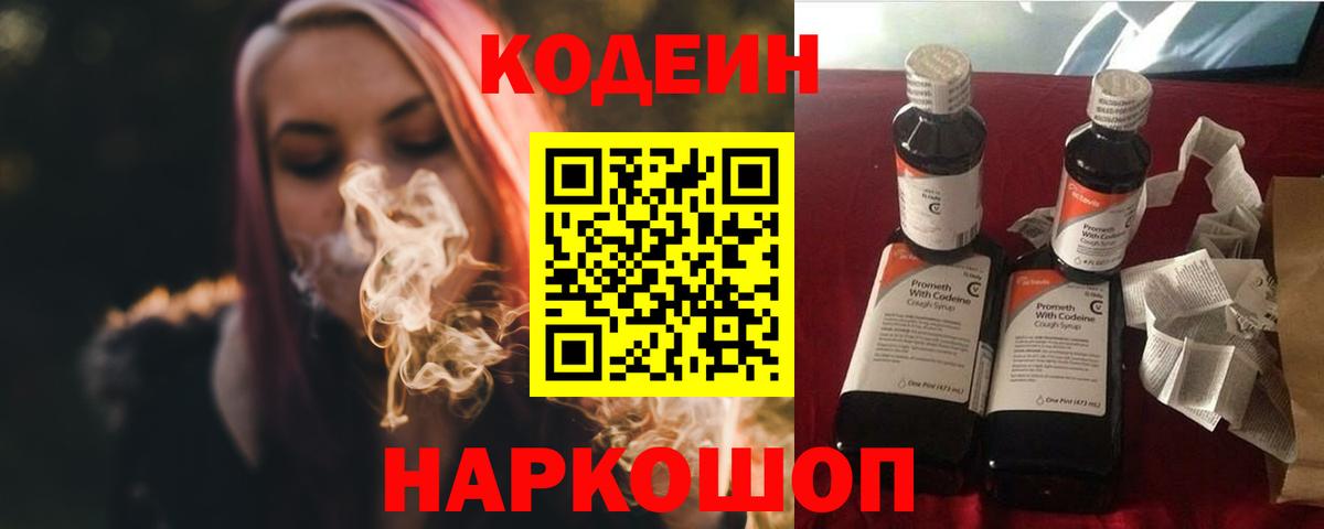 где продают   Codein Purple Drank  Вход с VPN  Кодеин Purple Drank  Кириши 