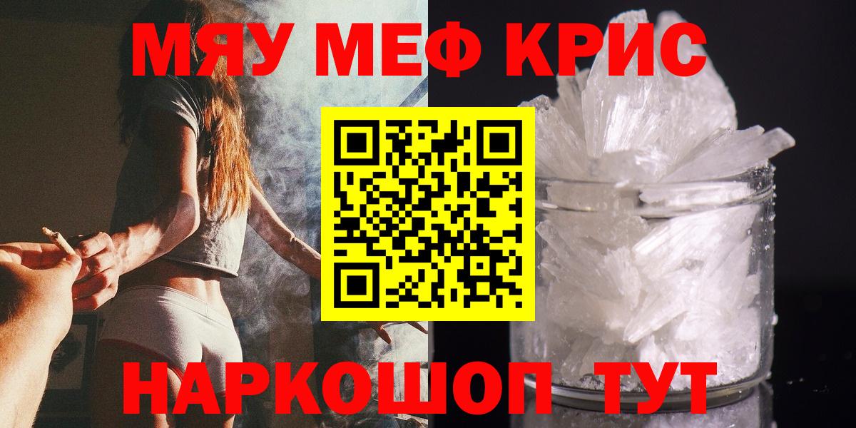 МЕФ кристаллы  МЕФ  МЯУ-МЯУ 4 MMC  Мефедрон  купить наркотики сайты  Кириши 
