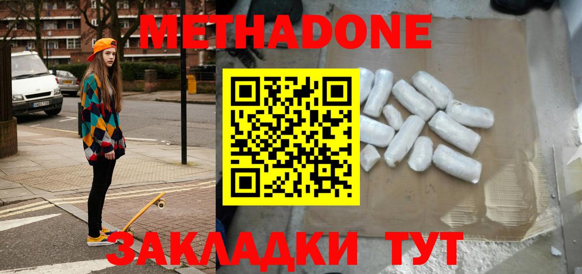 МЕТАДОН methadone  Кириши 