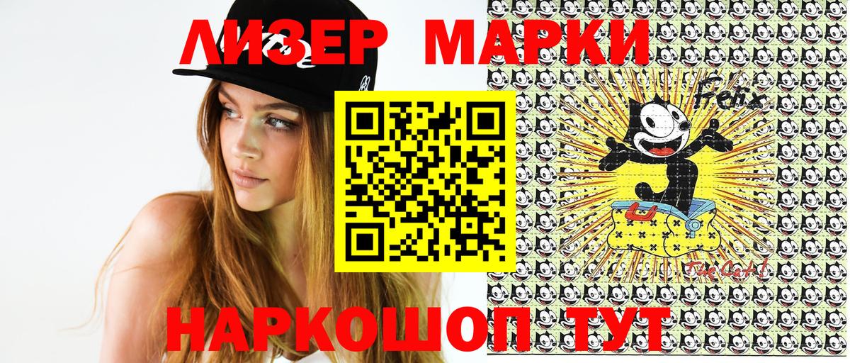 Наркотические марки 1500мкг  Кириши 